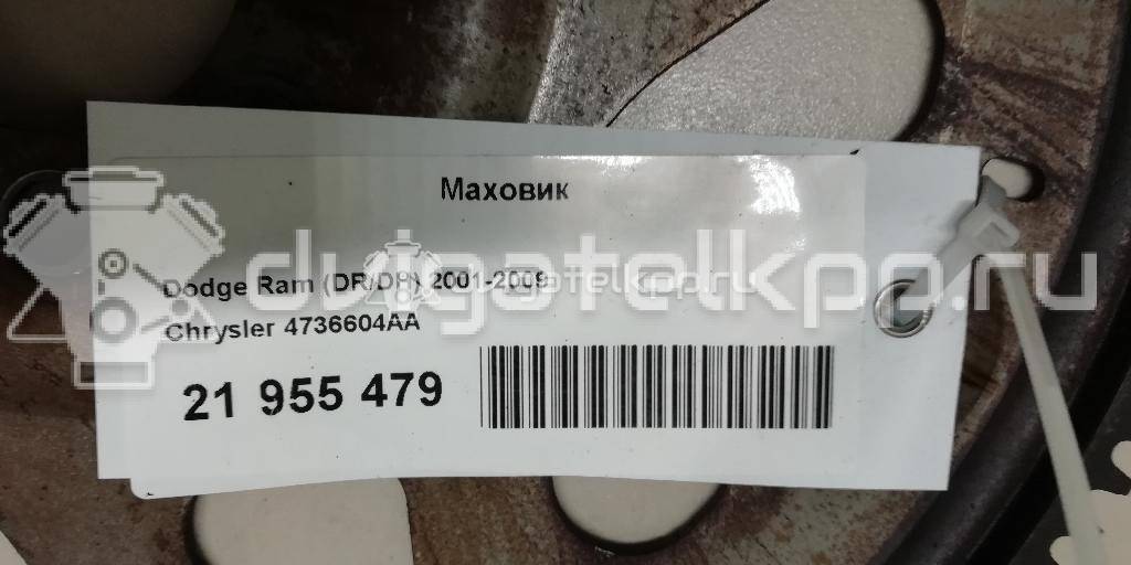 Фото Маховик для двигателя EKG для Jeep Commander Xk, Xh / Cherokee / Grand Cherokee 201-214 л.с 12V 3.7 л бензин 4736604AA {forloop.counter}}