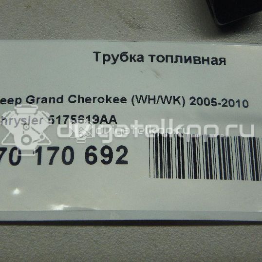 Фото Трубка топливная для двигателя EXL для Jeep Commander Xk, Xh / Grand Cherokee 180-218 л.с 24V 3.0 л Дизельное топливо 5175619AA