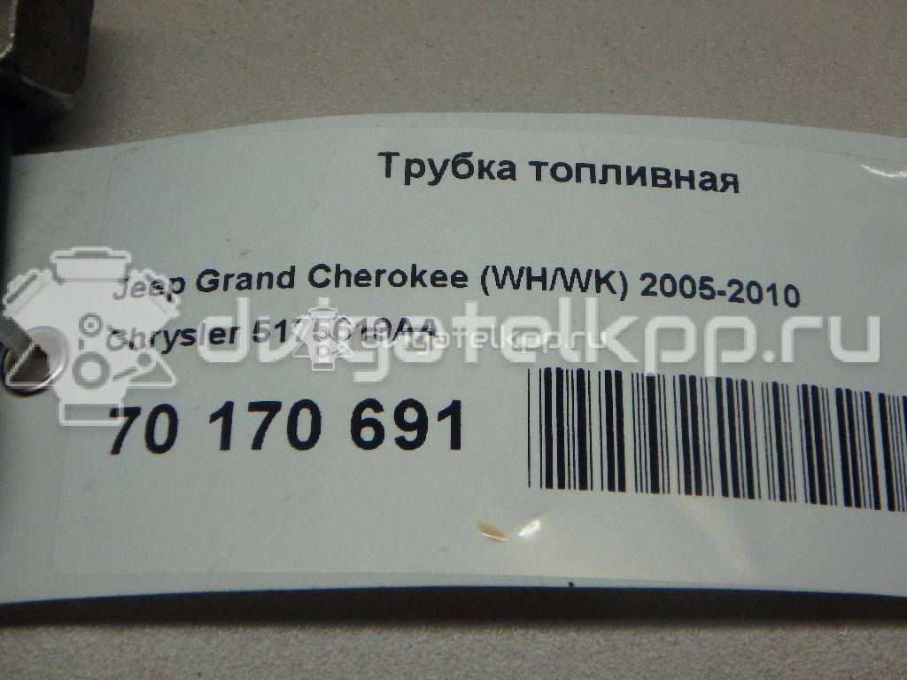 Фото Трубка топливная для двигателя EXL для Jeep Commander Xk, Xh / Grand Cherokee 180-218 л.с 24V 3.0 л Дизельное топливо 5175619AA {forloop.counter}}