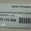 Фото Трубка топливная для двигателя EXL для Jeep Commander Xk, Xh / Grand Cherokee 180-218 л.с 24V 3.0 л Дизельное топливо 5175619AA {forloop.counter}}