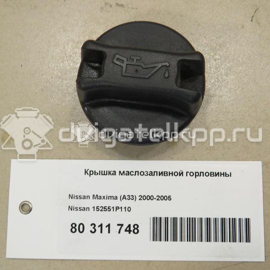 Фото Крышка маслозаливной горловины  152551P110 для Venucia / Dongfeng (Dfac) / Nissan (Zhengzhou) / Samsung / Mazda / Nissan / Mitsubishi / Nissan (Dongfeng)