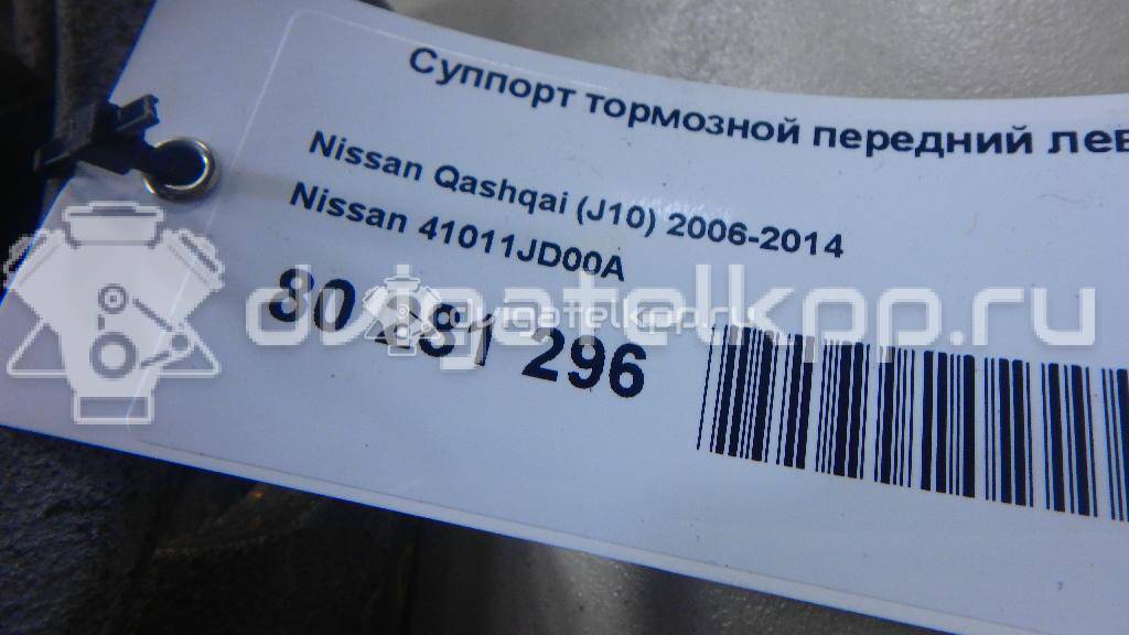 Фото Суппорт тормозной передний левый  41011JD00A для Nissan Qashqai / X-Trail / Murano {forloop.counter}}