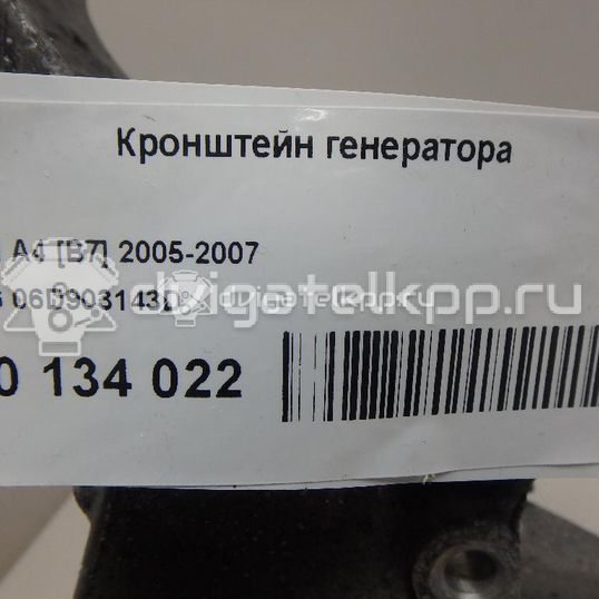 Фото Кронштейн генератора для двигателя BWE для Audi A4 200 л.с 16V 2.0 л бензин 06D903143D