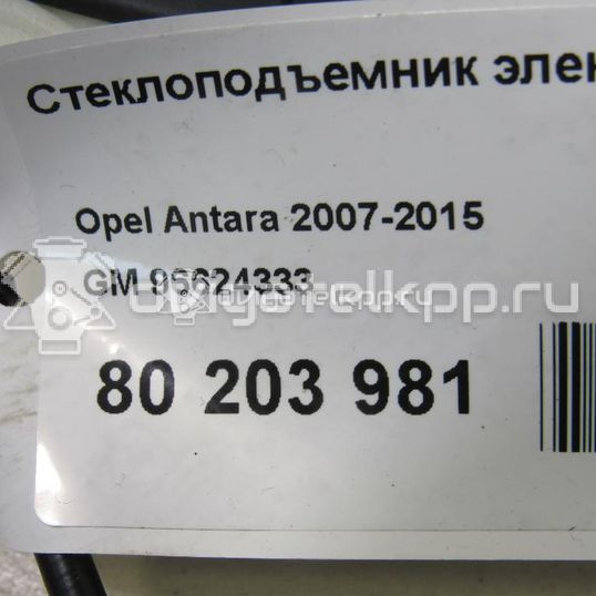 Фото Стеклоподъемник электр. передний правый  96624333 для Opel Antara