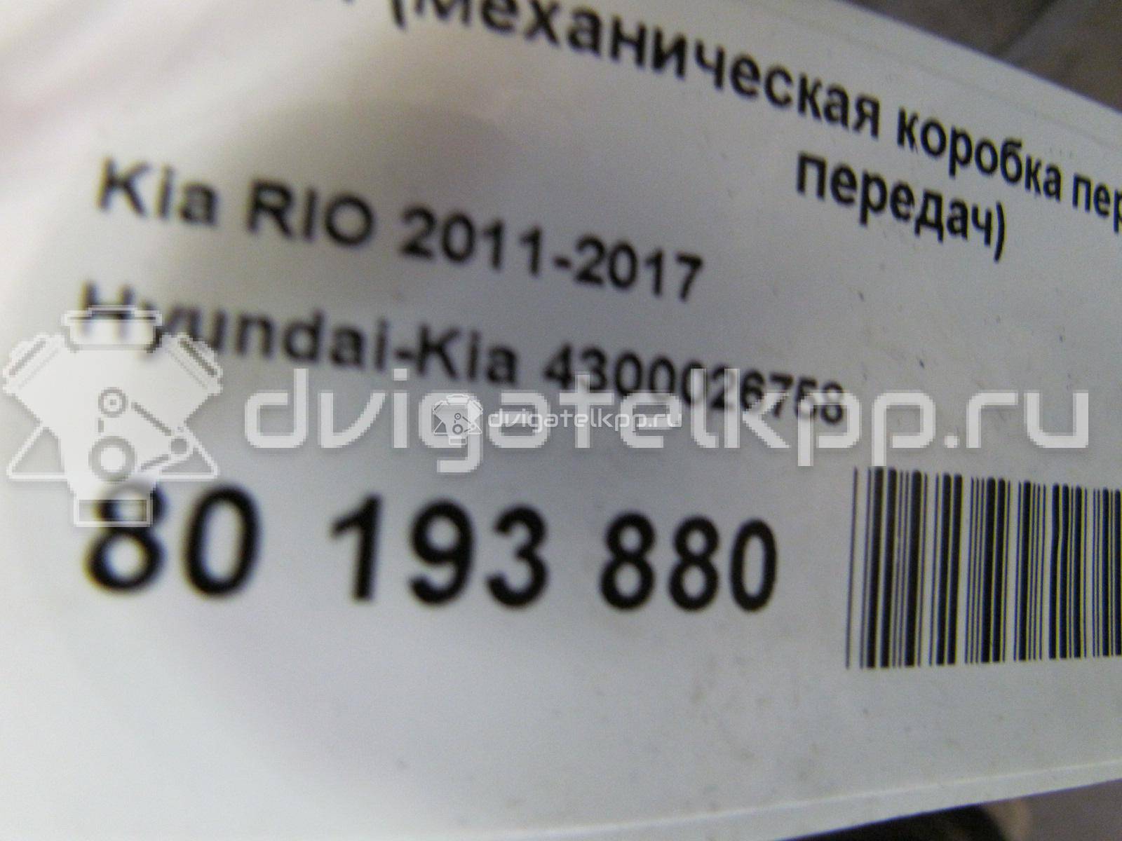 Фото Контрактная (б/у) МКПП для Hyundai Ix20 Jc / Accent / I30 / Elantra / I20 114-132 л.с 16V 1.6 л G4FC Бензин/спирт 4300026758 {forloop.counter}}