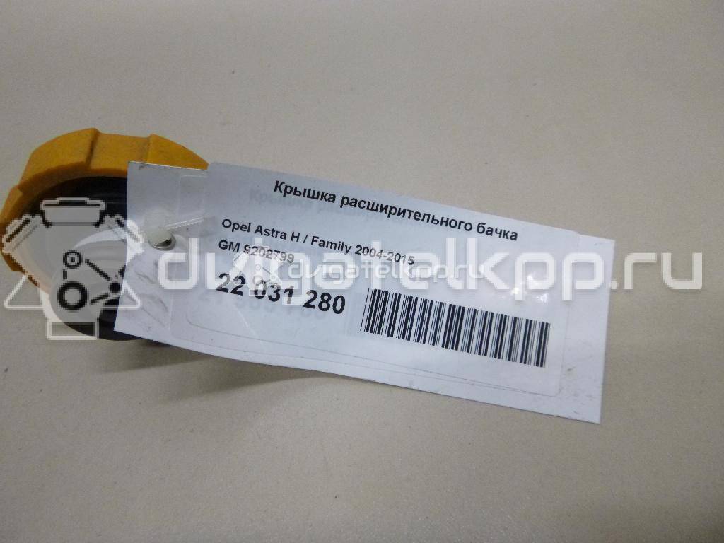 Фото Крышка расширительного бачка  9202799 для Opel Astra / Corsa / Vectra / Signum / Zafira {forloop.counter}}