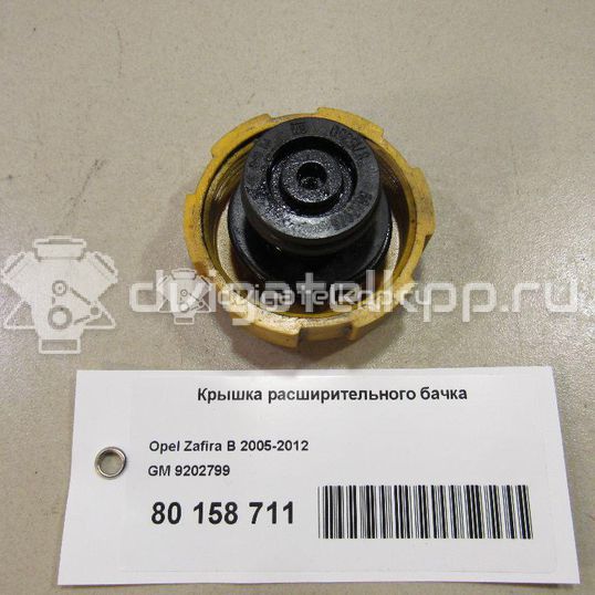 Фото Крышка расширительного бачка  9202799 для Opel Astra / Corsa / Vectra / Signum / Zafira