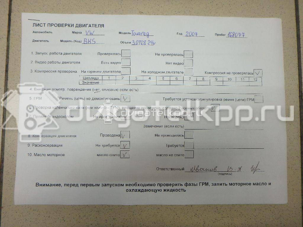 Фото Контрактный (б/у) двигатель BUG для Audi Q7 233 л.с 24V 3.0 л Дизельное топливо 059100031J {forloop.counter}}