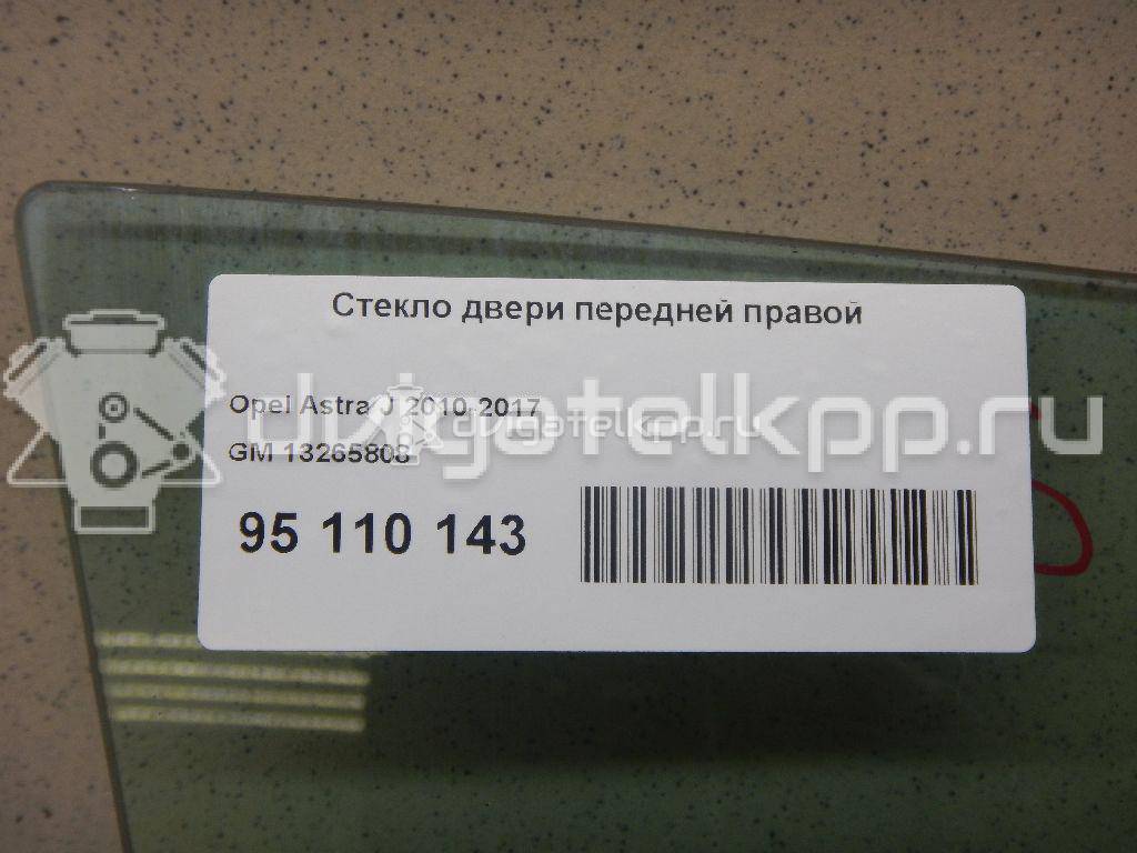 Фото Стекло двери передней правой  13265808 для Opel Astra {forloop.counter}}