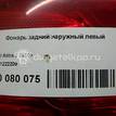 Фото Фонарь задний наружный левый  1222209 для Opel Astra {forloop.counter}}