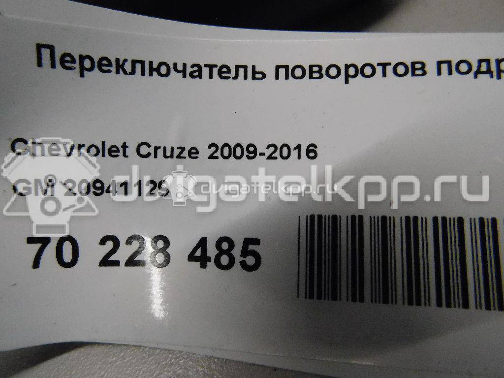 Фото Переключатель поворотов подрулевой  20941129 для Opel Cascada W13 / Astra / Adam / Corsa / Insignia {forloop.counter}}