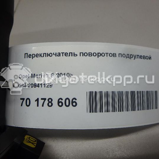 Фото Переключатель поворотов подрулевой  20941129 для Opel Cascada W13 / Astra / Adam / Corsa / Insignia