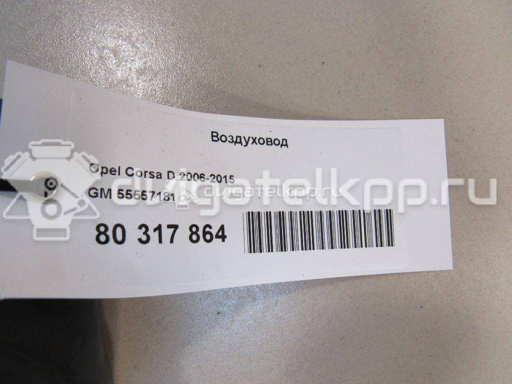 Фото Воздуховод  55557181 для opel Corsa D {forloop.counter}}