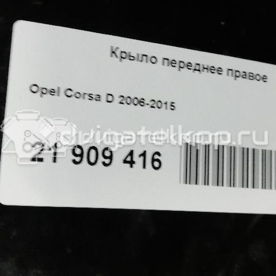 Фото Крыло переднее правое  93189644 для Opel Corsa