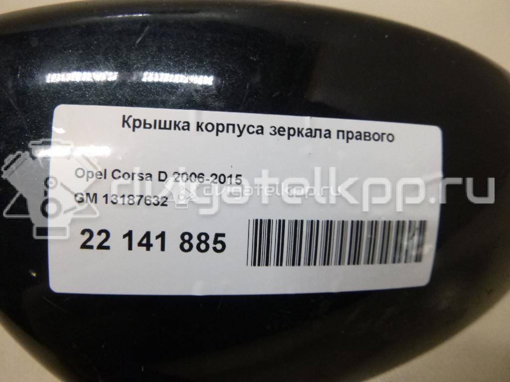 Фото Крышка корпуса зеркала правого  13187632 для Opel Corsa {forloop.counter}}