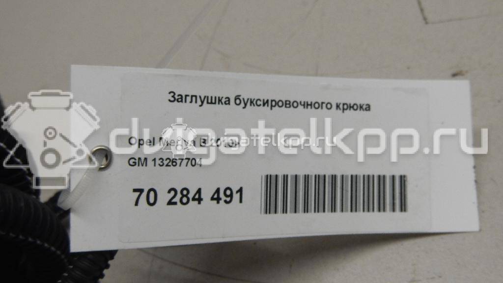 Фото Заглушка буксировочного крюка  13267704 для Opel Meriva {forloop.counter}}