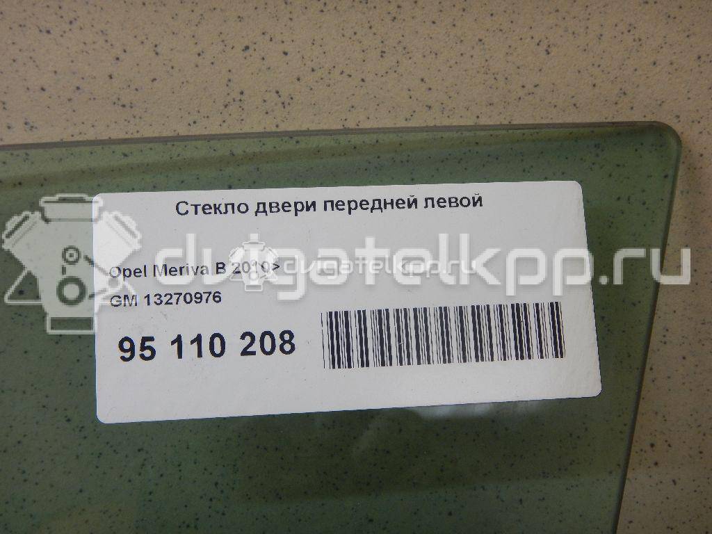 Фото Стекло двери передней левой  13270976 для Opel Meriva {forloop.counter}}