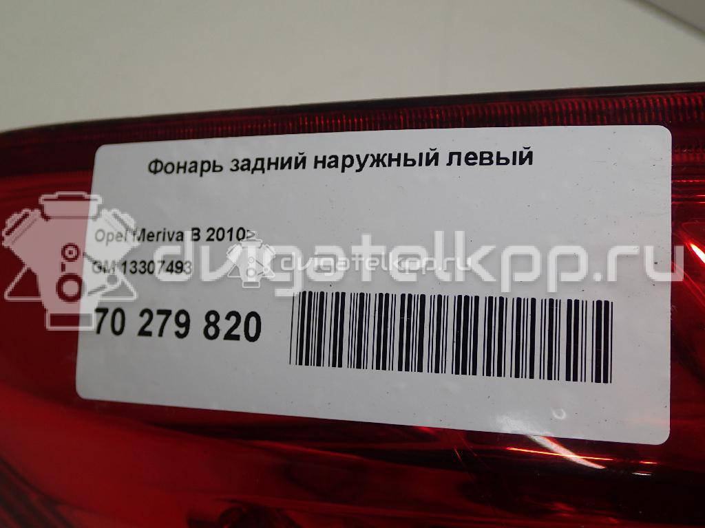 Фото Фонарь задний наружный левый  13307493 для Opel Meriva {forloop.counter}}