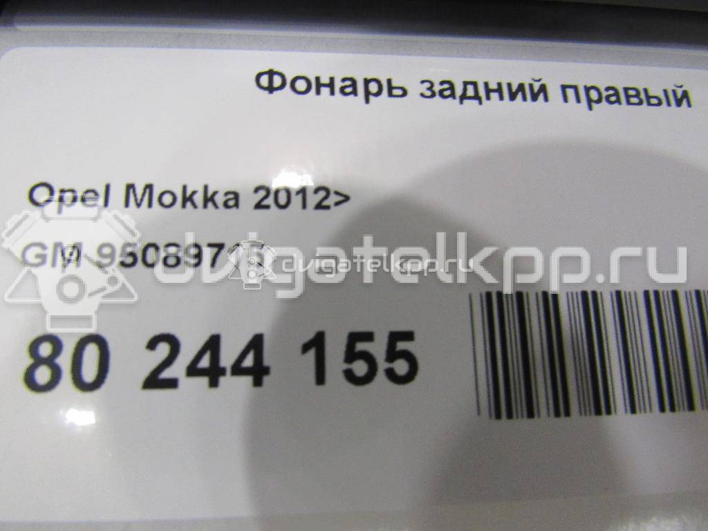 Фото Фонарь задний правый  95089715 для Opel Mokka X {forloop.counter}}