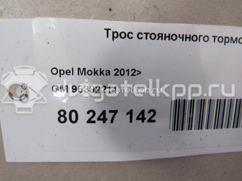 Фото Трос стояночного тормоза  95392214 для Opel Mokka X {forloop.counter}}