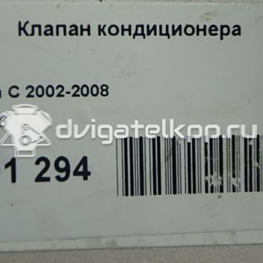 Фото Клапан кондиционера  9180166 для Opel Astra / Corsa / Vectra / Signum