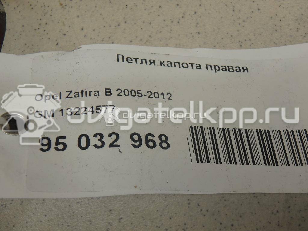 Фото Петля капота правая  13224577 для Opel Zafira {forloop.counter}}