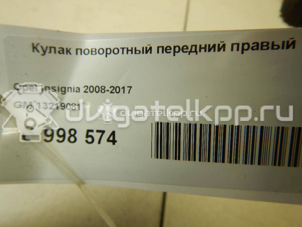 Фото Кулак поворотный передний правый  13219081 для Opel Insignia {forloop.counter}}