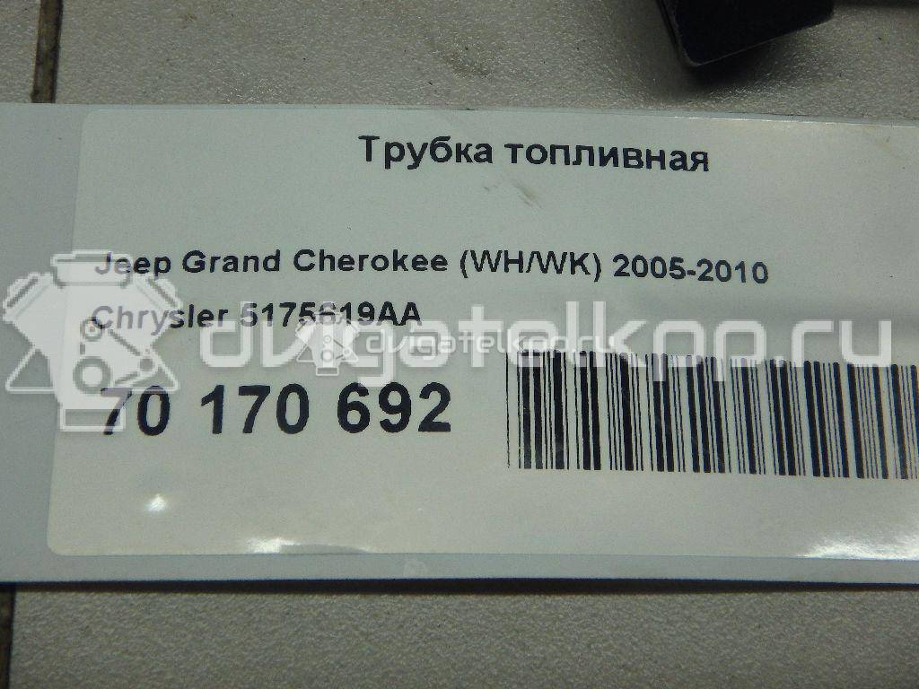 Фото Трубка топливная для двигателя EXL для Chrysler 300 180-218 л.с 24V 3.0 л Дизельное топливо 5175619AA {forloop.counter}}