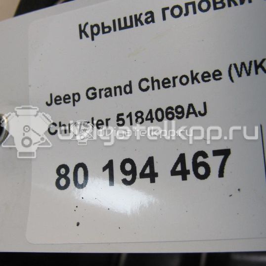 Фото Крышка головки блока (клапанная) для двигателя ERB для Chrysler 300C / Grand 283-305 л.с 24V 3.6 л бензин 5184069AJ