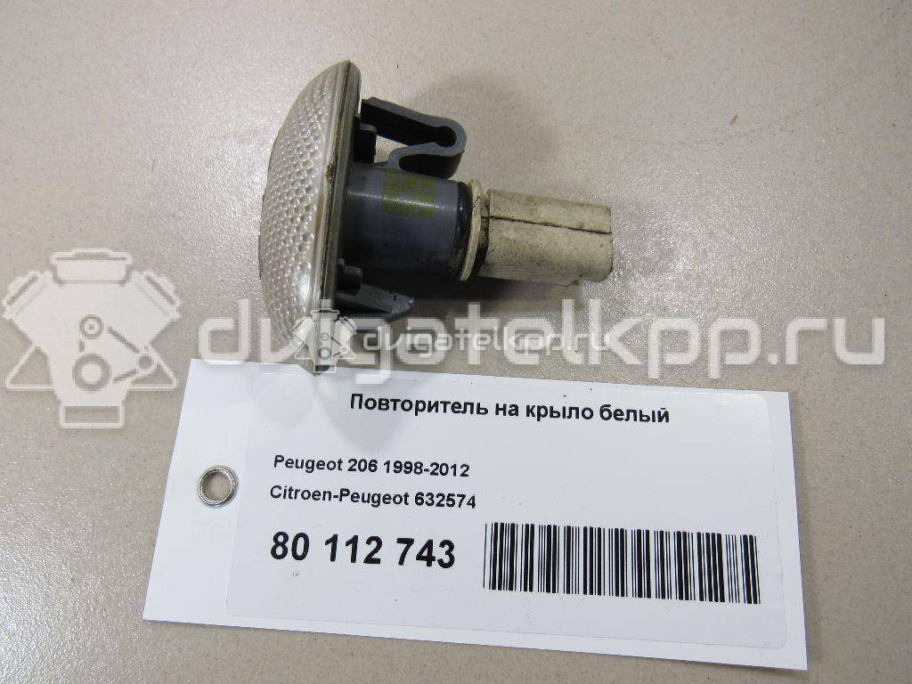 Фото Повторитель на крыло белый  632574 для Peugeot 407 / 607 9D, 9U / 206 / 307 / Partner {forloop.counter}}