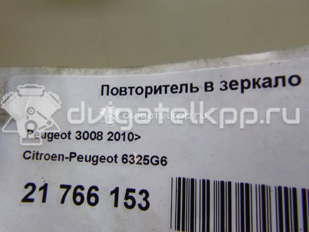 Фото Повторитель в зеркало  6325g6 для Peugeot 3008 / 5008 / 308 / 207 / Rcz {forloop.counter}}