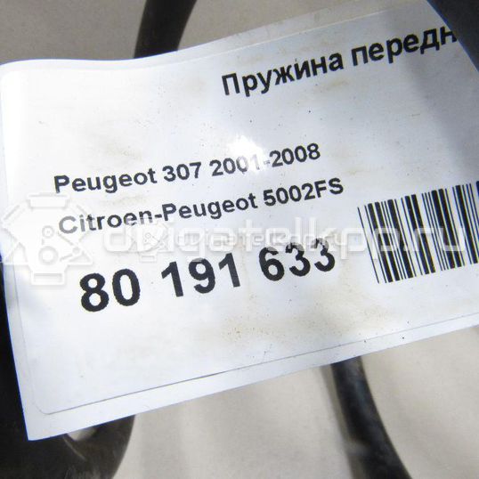 Фото Пружина передняя  5002FS для Peugeot 307