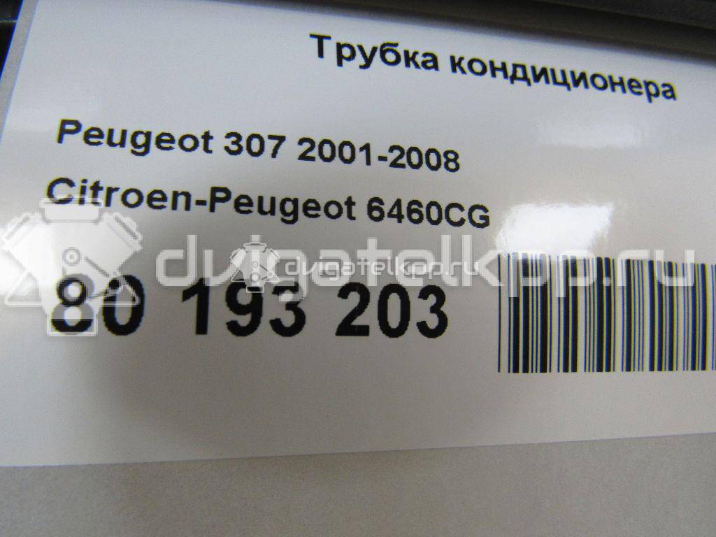 Фото Трубка кондиционера  6460CG для Peugeot 307 {forloop.counter}}