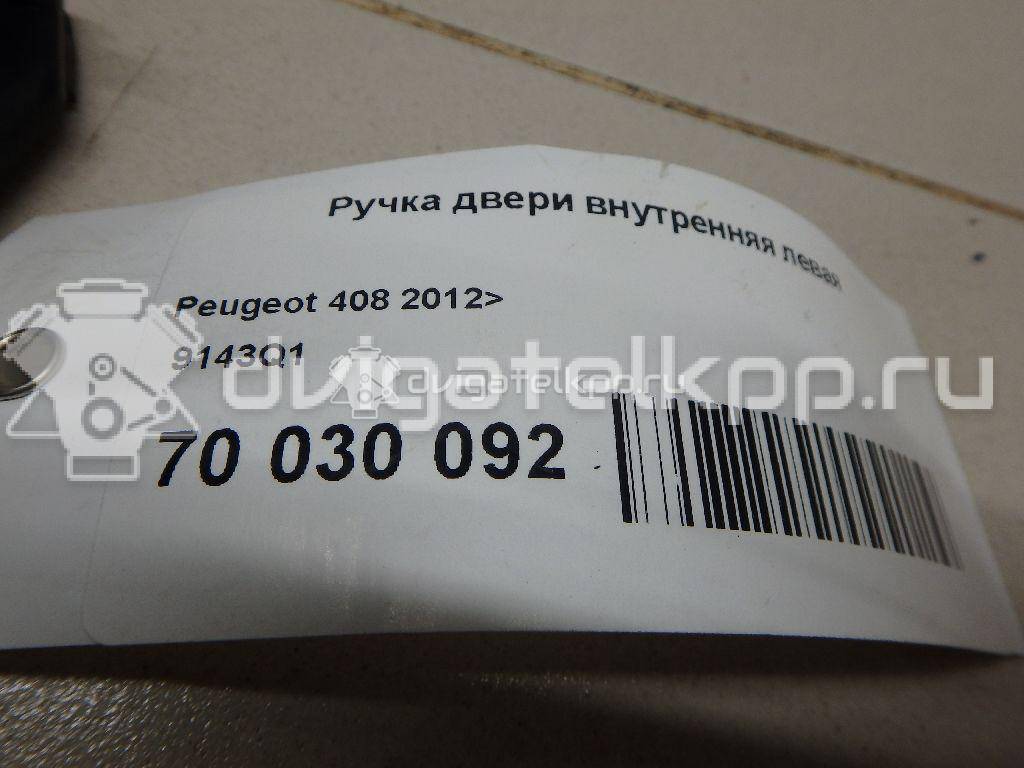 Фото Ручка двери внутренняя левая  9143Q1 для Peugeot 3008 / 5008 / Expert / 308 / 207 {forloop.counter}}