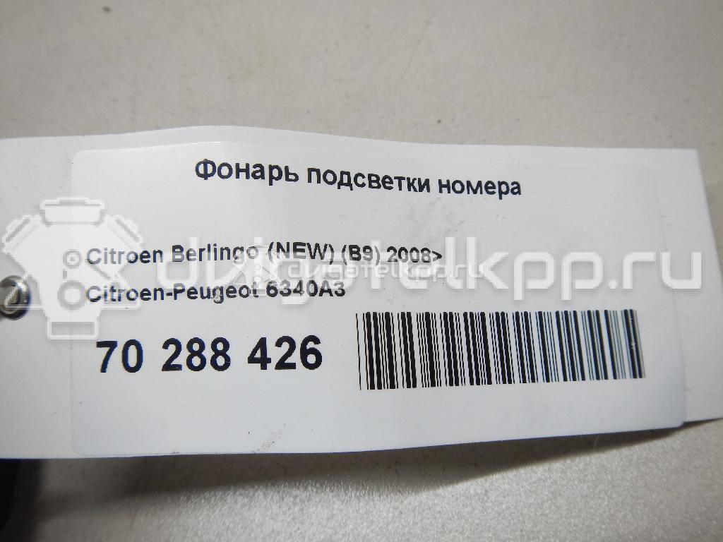 Фото Фонарь подсветки номера  6340A3 для Peugeot 406 / 407 / Traveller / 5008 / Expert {forloop.counter}}