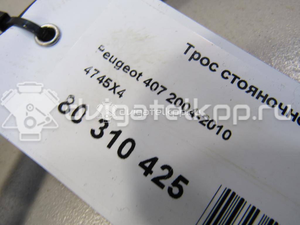 Фото Трос стояночного тормоза  4745X4 для Peugeot 407 {forloop.counter}}