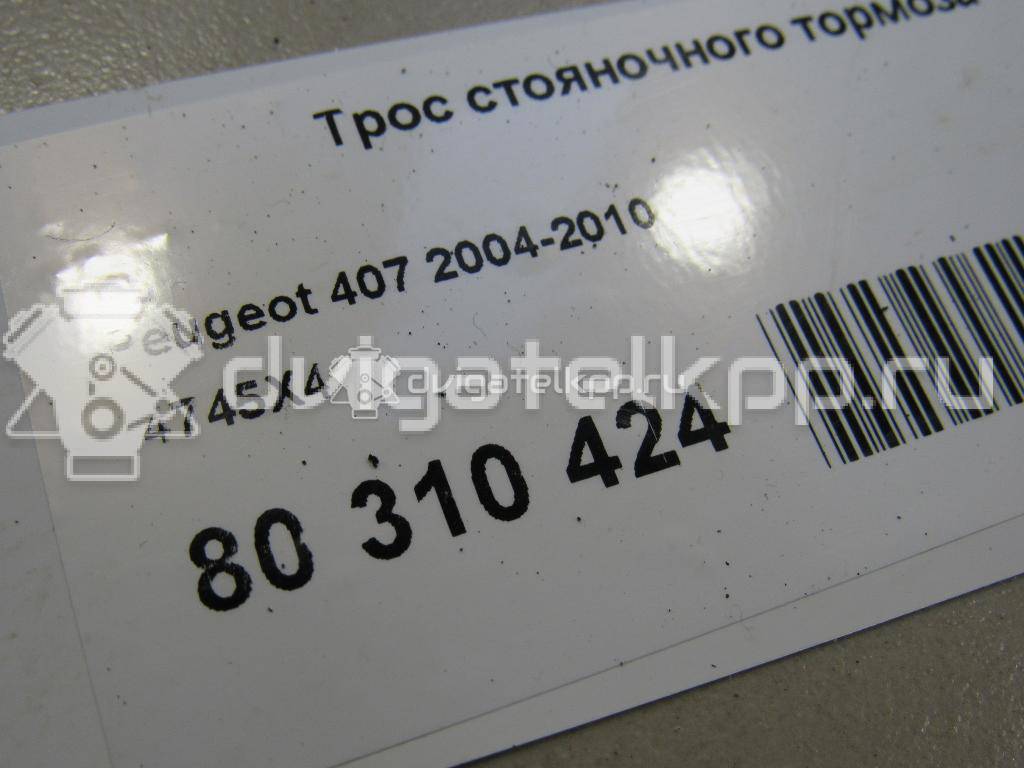 Фото Трос стояночного тормоза  4745X4 для Peugeot 407 {forloop.counter}}