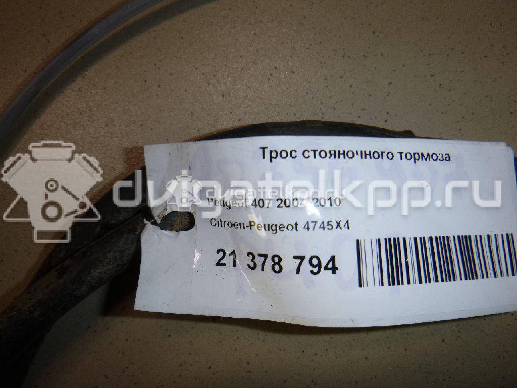 Фото Трос стояночного тормоза  4745X4 для Peugeot 407 {forloop.counter}}