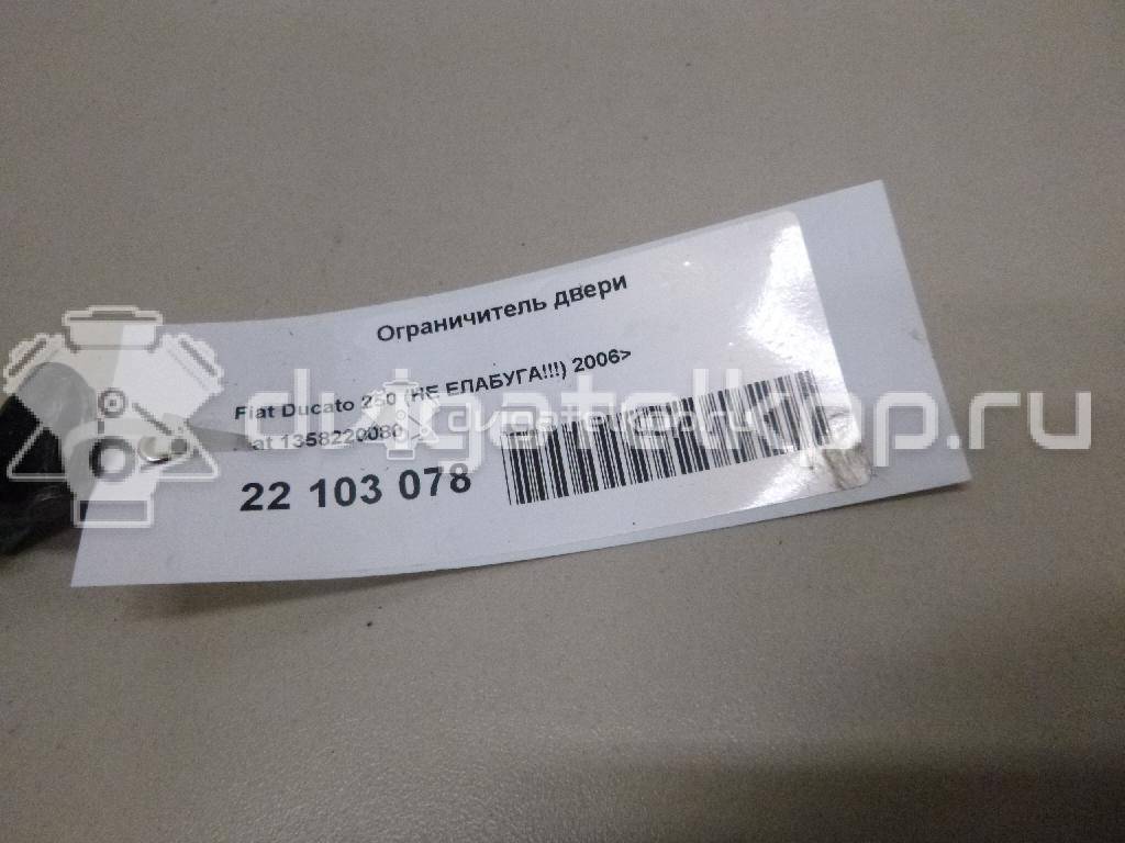 Фото Ограничитель двери  1358220080 для peugeot Boxer 250 {forloop.counter}}