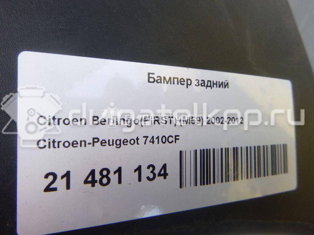 Фото Бампер задний  7410cf для citroen Berlingo (M49) {forloop.counter}}