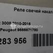 Фото Реле свечей накала  9666671780 для Peugeot 3008 / 5008 / 508 / 2008 / 208 {forloop.counter}}