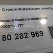 Фото Стеклоподъемник электр. задний левый  8200733833 для Renault Sandero Stepway {forloop.counter}}