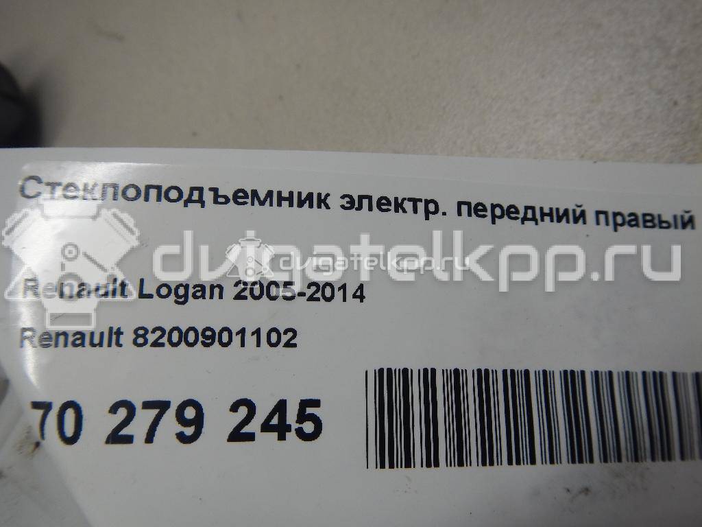 Фото Стеклоподъемник электр. передний правый  8200901102 для Renault Logan {forloop.counter}}