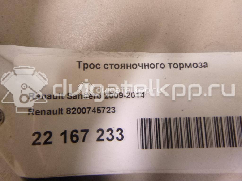 Фото Трос стояночного тормоза  8200745723 для Renault Sandero Stepway {forloop.counter}}