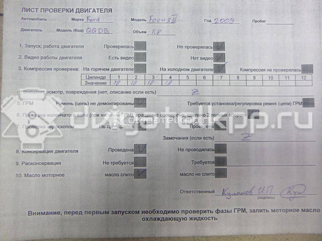 Фото Контрактный (б/у) двигатель CHBB для Ford Mondeo 125 л.с 16V 1.8 л бензин 1525706 {forloop.counter}}