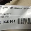 Фото Трубка турбокомпрессора (турбины) для двигателя JQMB для Ford Kuga 150 л.с 16V 1.6 л бензин 1854763 {forloop.counter}}