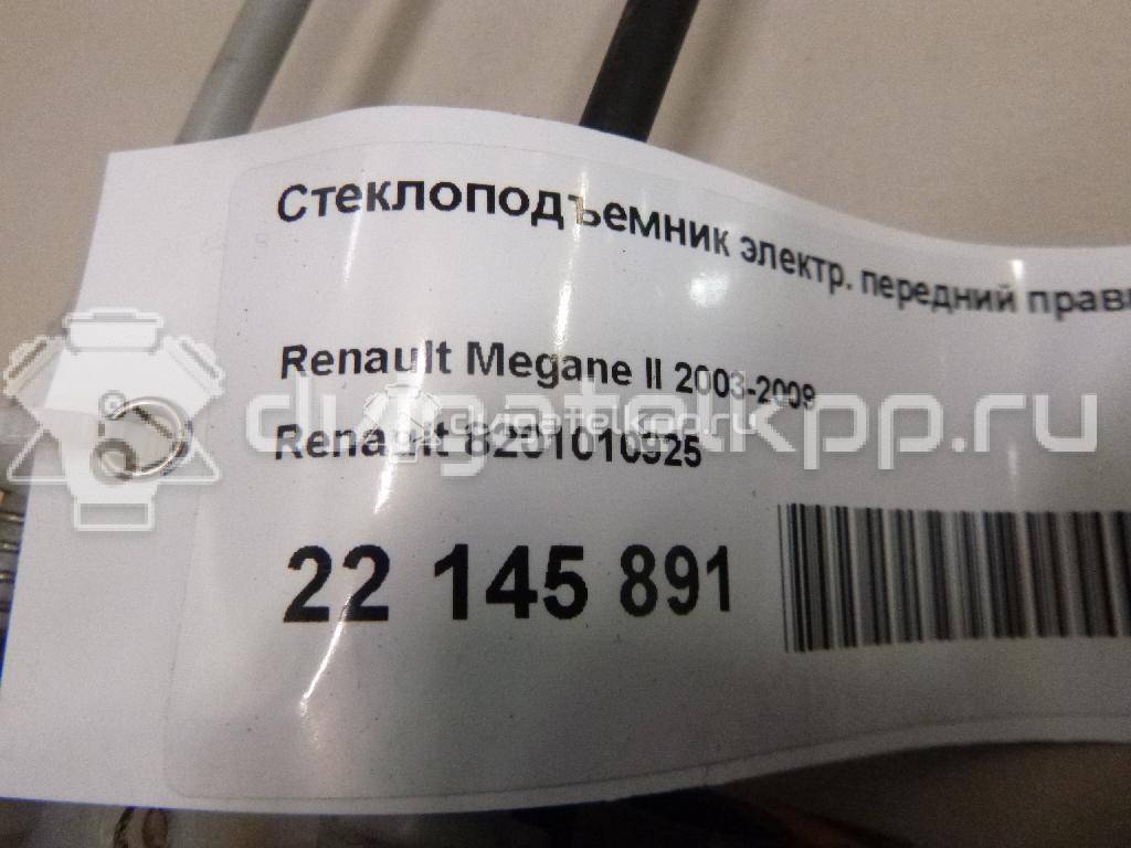 Фото Стеклоподъемник электр. передний правый  8201010925 для Renault Modus Grand F Jp0 / Megane / Laguna / Scénic / Grand {forloop.counter}}