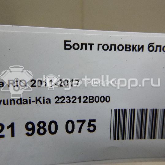 Фото Болт головки блока для двигателя G4FG для Hyundai I30 / Veloster Fs / Elantra / Creta / Solaris 120-132 л.с 16V 1.6 л бензин 223212B700