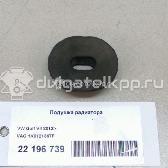 Фото Подушка радиатора  1K0121367F для Seat Ibiza / Leon / Toledo / Alhambra / Altea