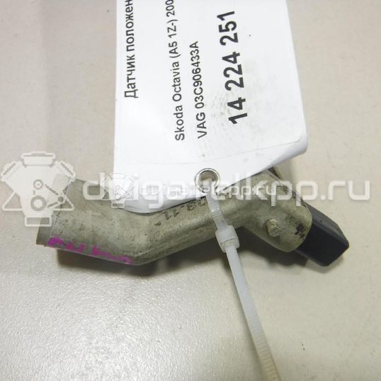 Фото Датчик положения коленвала  03C906433A для Seat Ibiza / Cordoba / Leon / Toledo / Alhambra